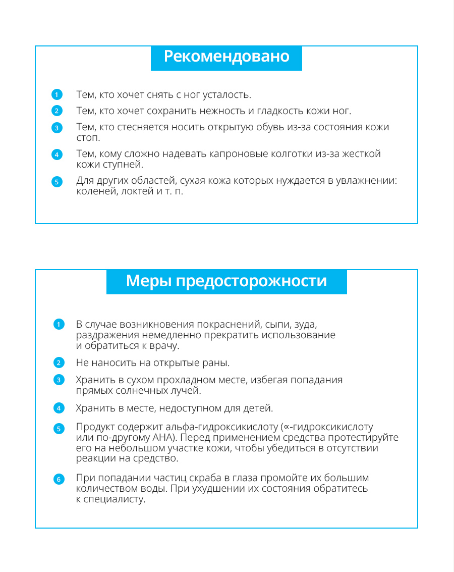 Атоми Скраб для ног - описание