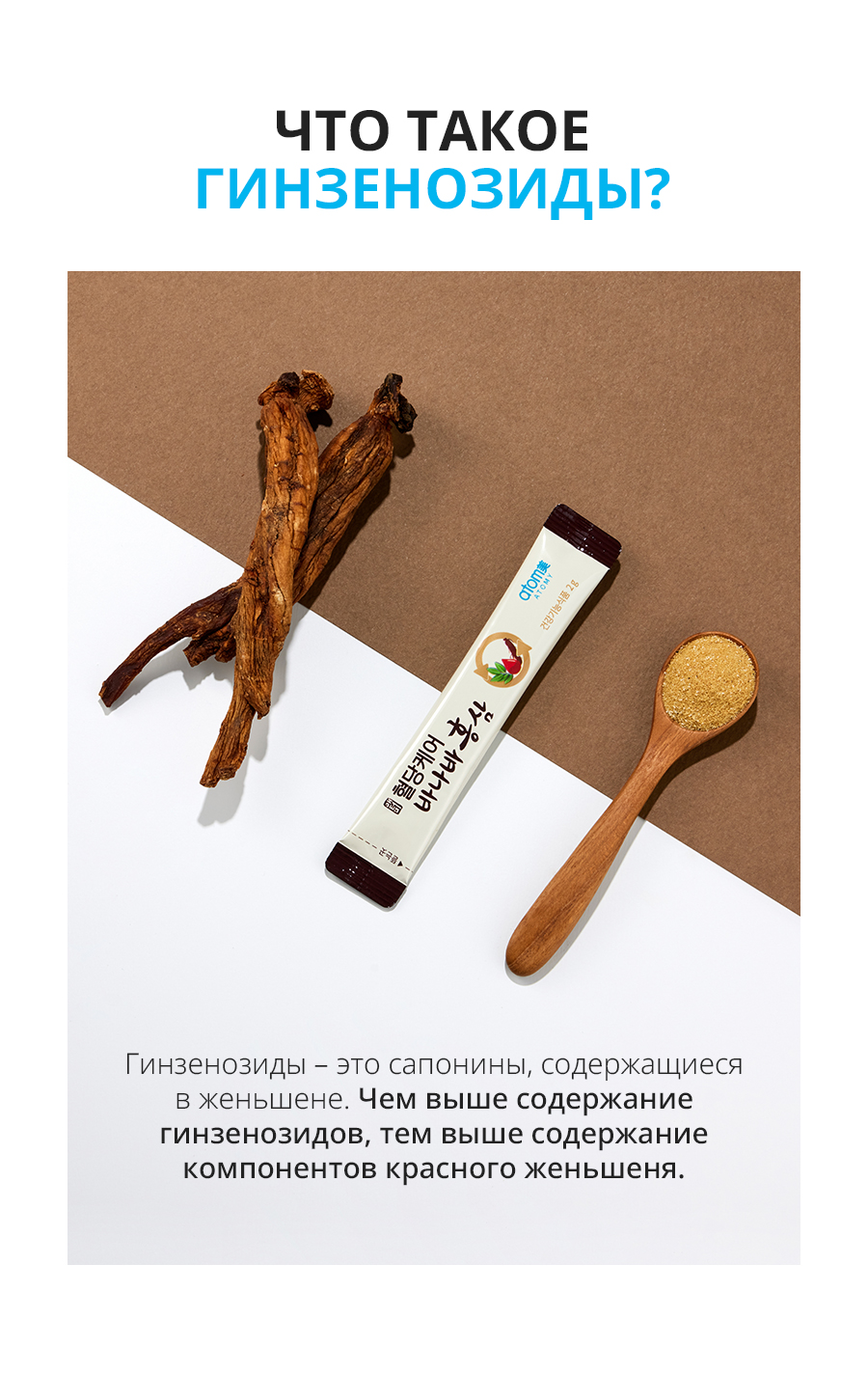 Атоми Банаба и Красный женьшень - описание