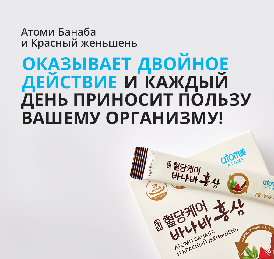 Атоми Банаба и Красный женьшень - описание
