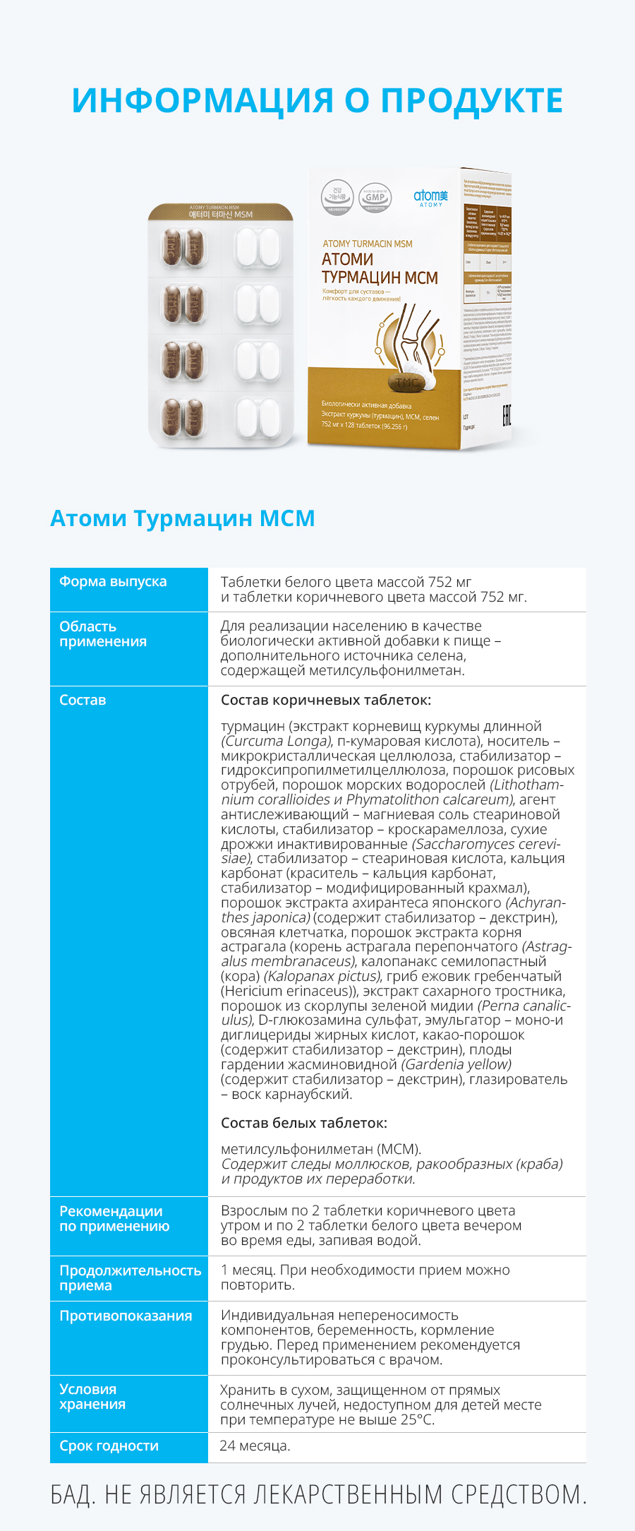 R00185 — купить в Atomy