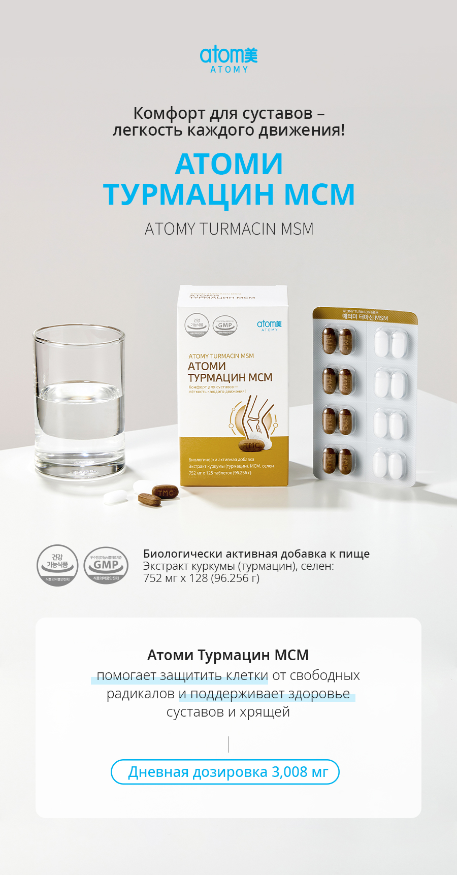 R00185 — купить в Atomy